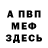 Амфетамин Розовый Bebe Babenco